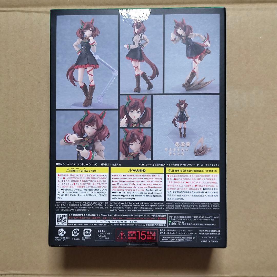 ウマ娘 figma ナイスネイチャ