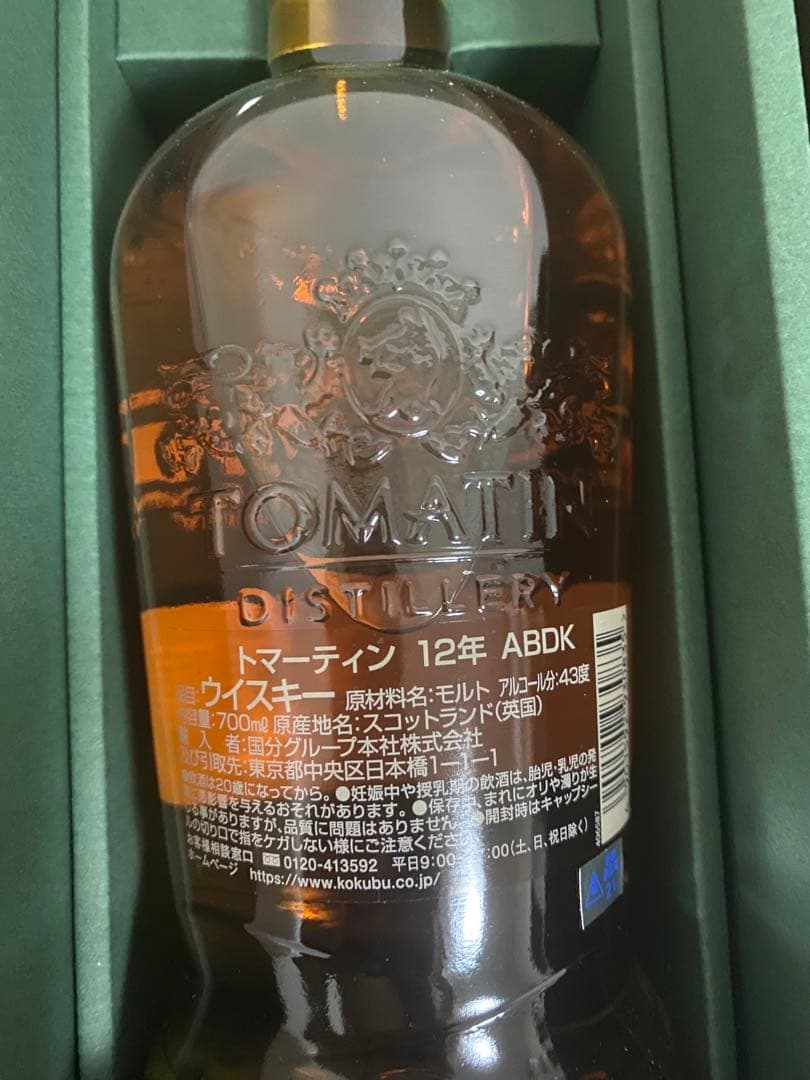 トマーティン12年あぶない刑事コラボ　2本