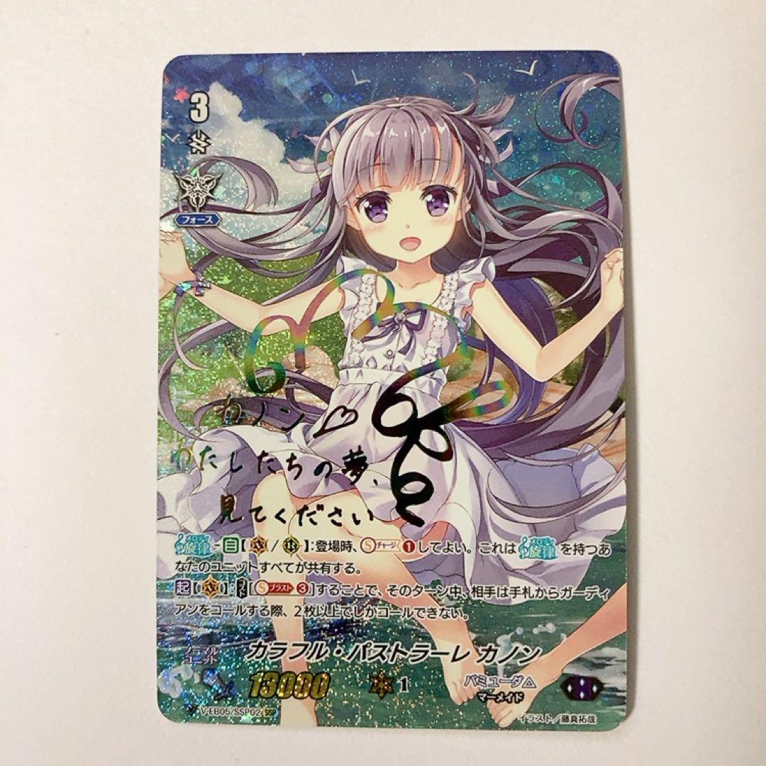 ヴァンガード カラフル・パストラーレ カノン SSP 虹サイン