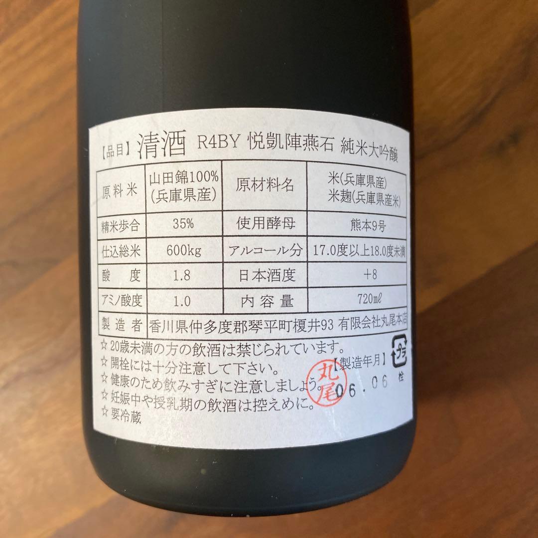 【未開封】凱陣大吟醸　碧Ao　鳴門鯛大吟醸　凱陣燕石大吟醸　ナルトタイレッド