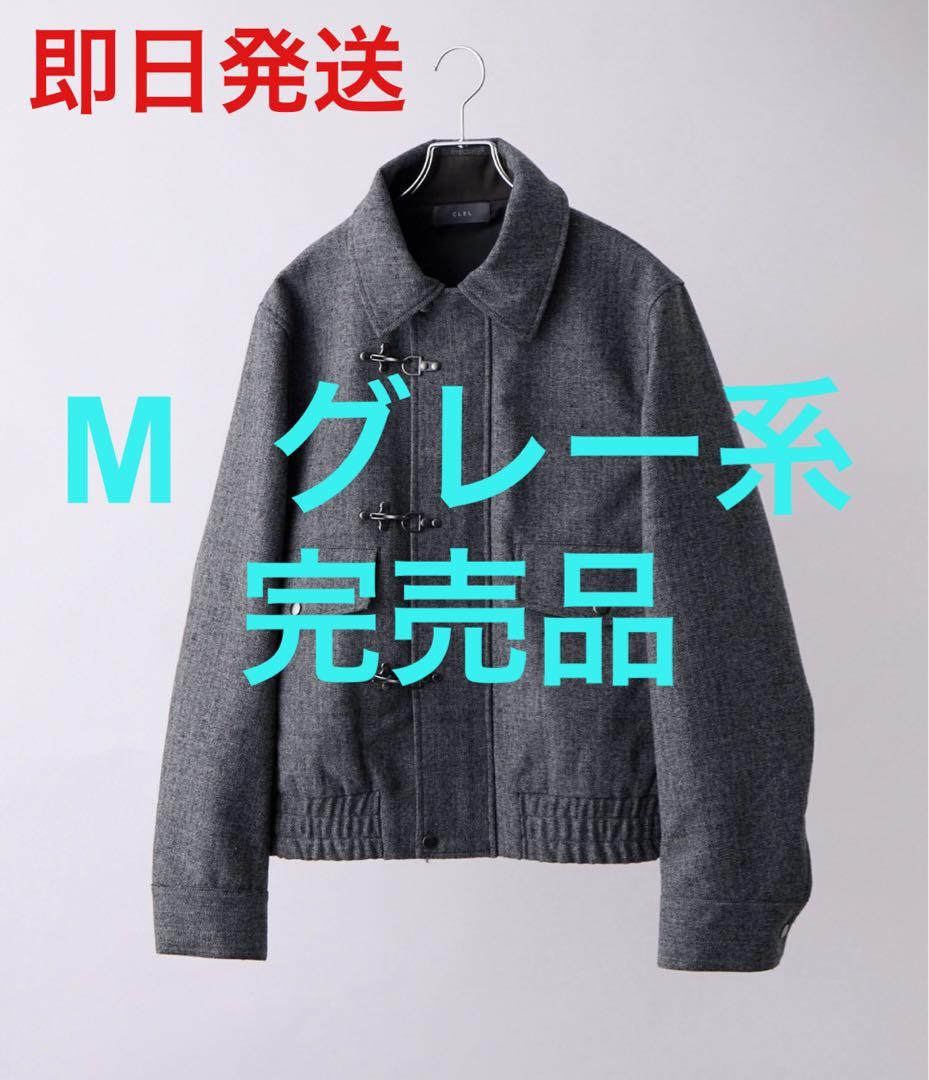 CLEL ウールブレンドヘリンボーンツイードファイヤーマンブルゾン　M 新品