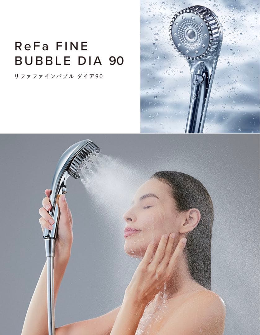 正規品‼️ReFa FINE BUBBLE DIA 90 シャワーヘッド