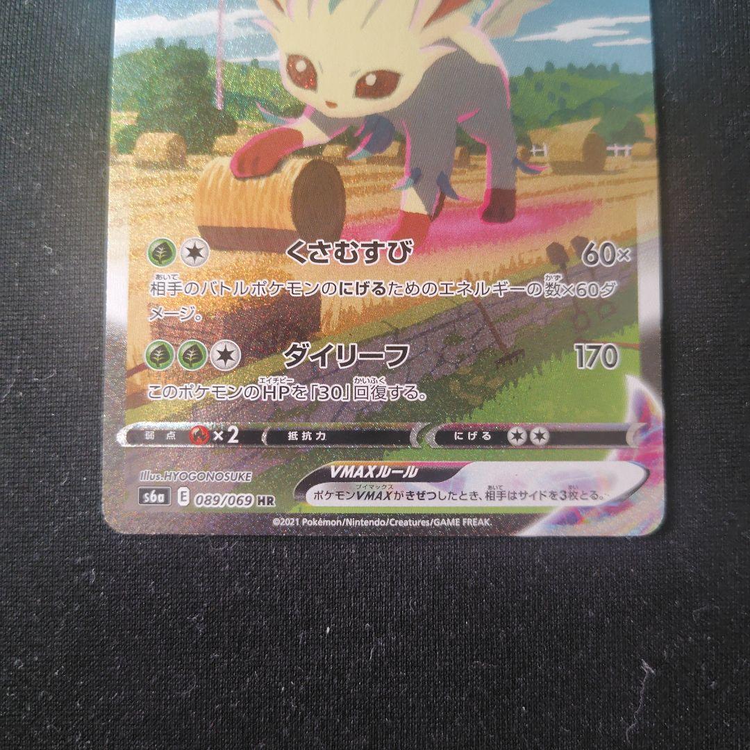 ポケカ リーフィアVMAX SA 1枚