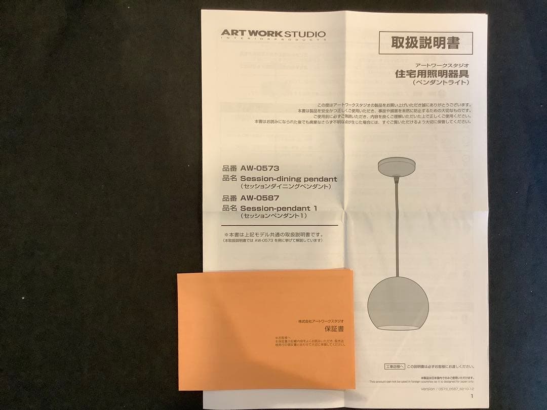 ART WORK STUDIO AW-0573Z ペンダントライト