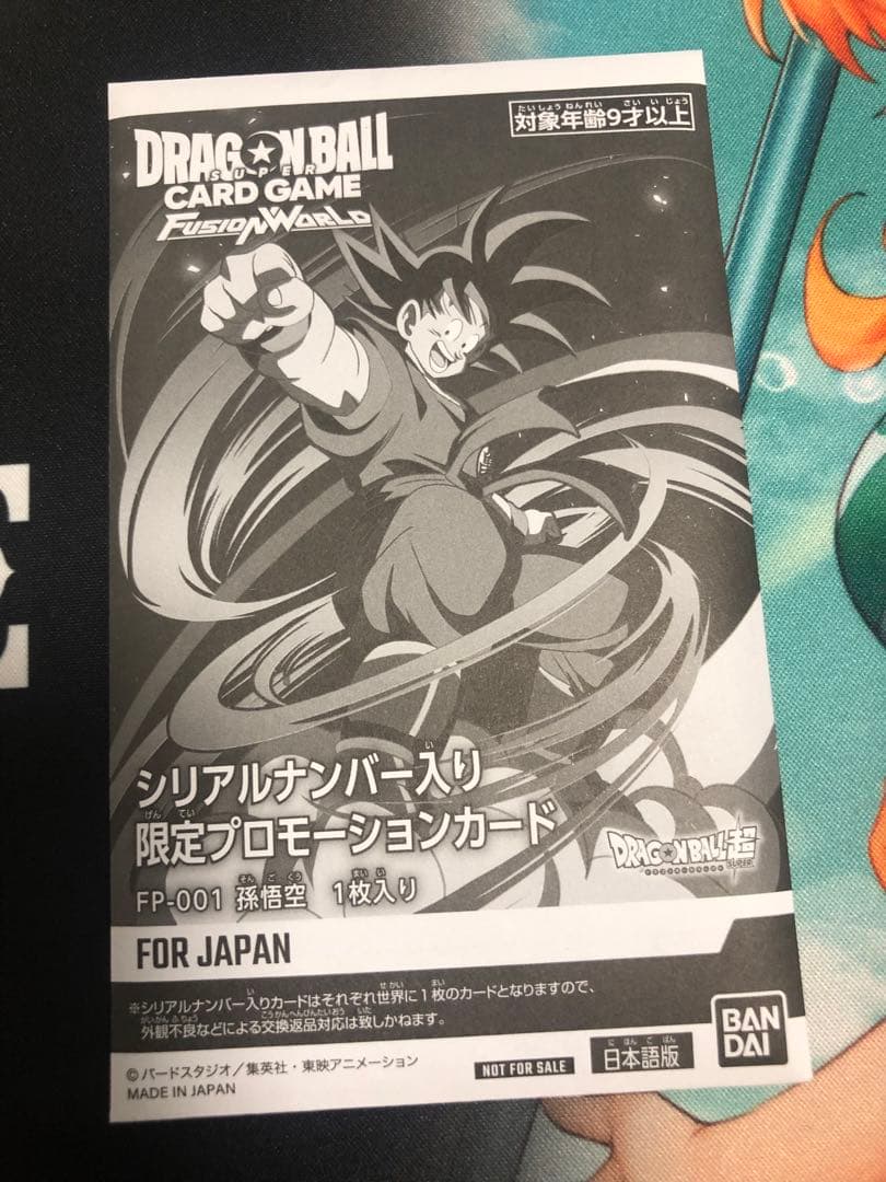 シリアル　孫悟空 アルバト　優勝　プロモ