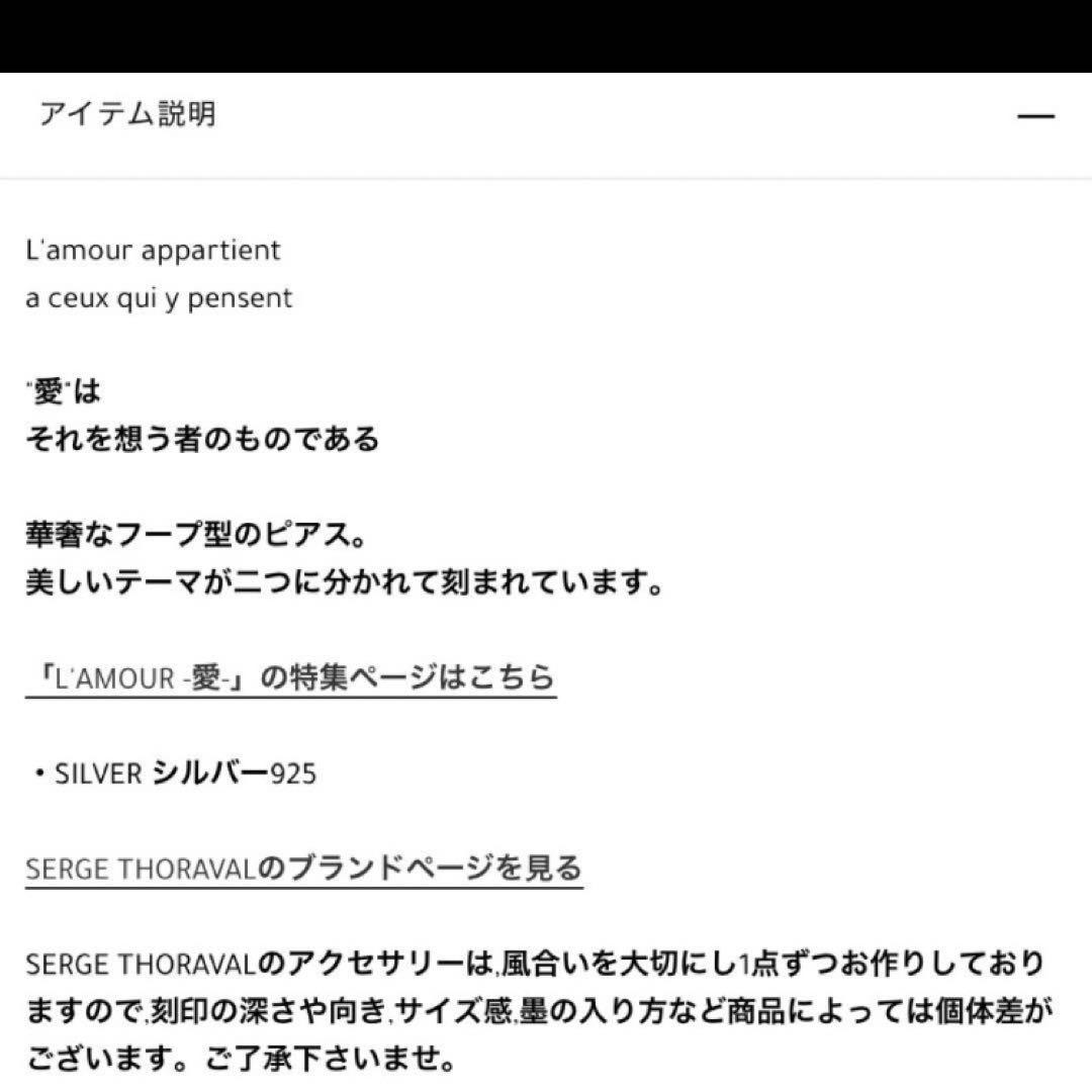 セルジュトラヴァル L'amour...ピアス