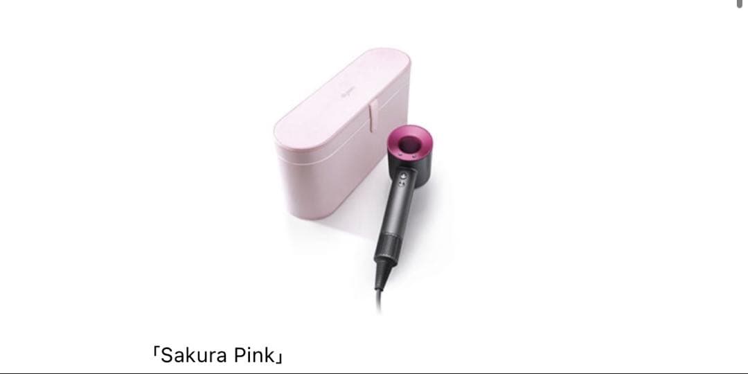 Dyson Supersonic HD01 サクラピンク