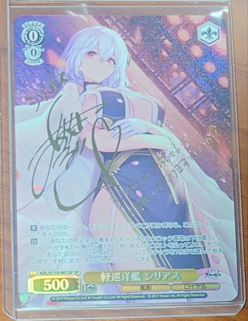 「アズールレーン Vol.2」SPカード「軽巡洋艦 シリアス」