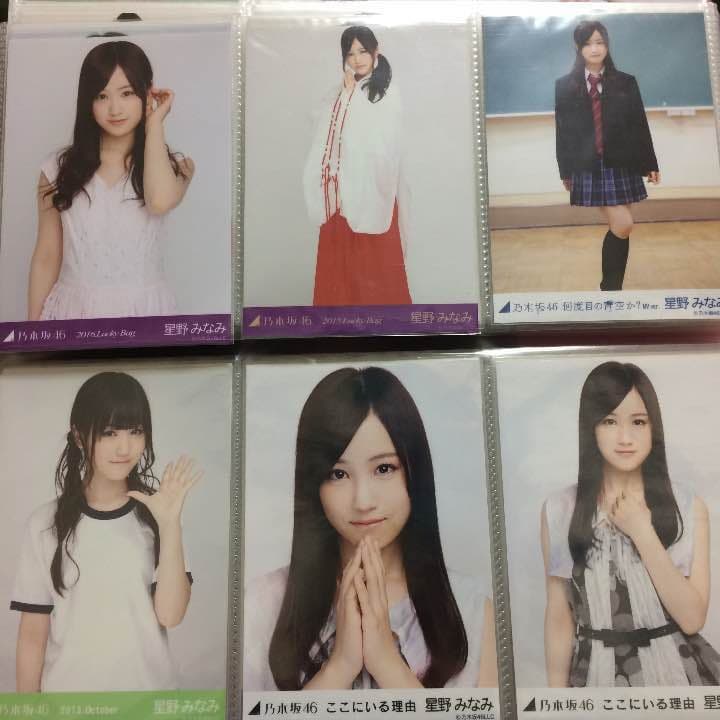 乃木坂46 星野みなみ まとめ売り 会場 Web 生写真