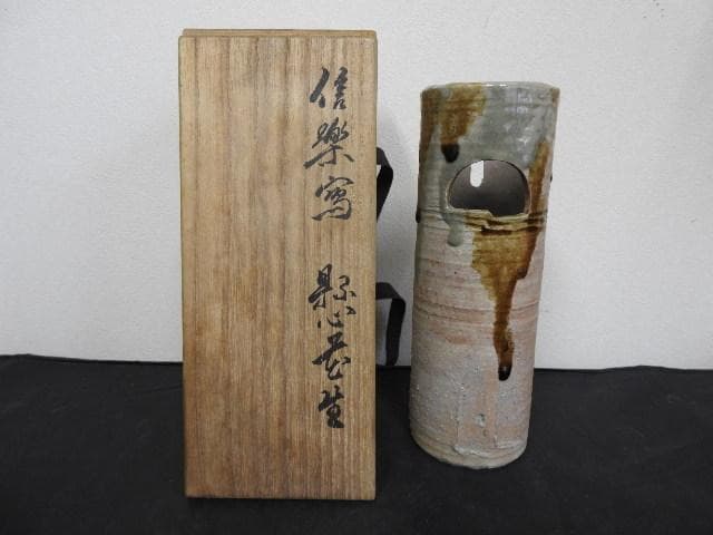 蔵六造　信楽写し　掛花入れ　共箱　MA604