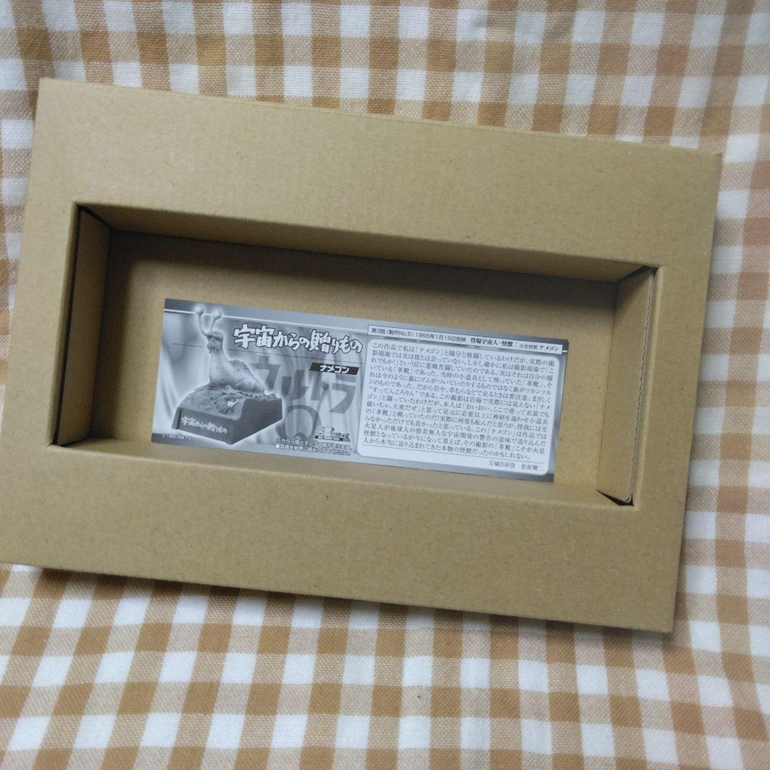 ウルトラ怪獣名鑑　ナメゴン　モノクロver ウルトラQ レア