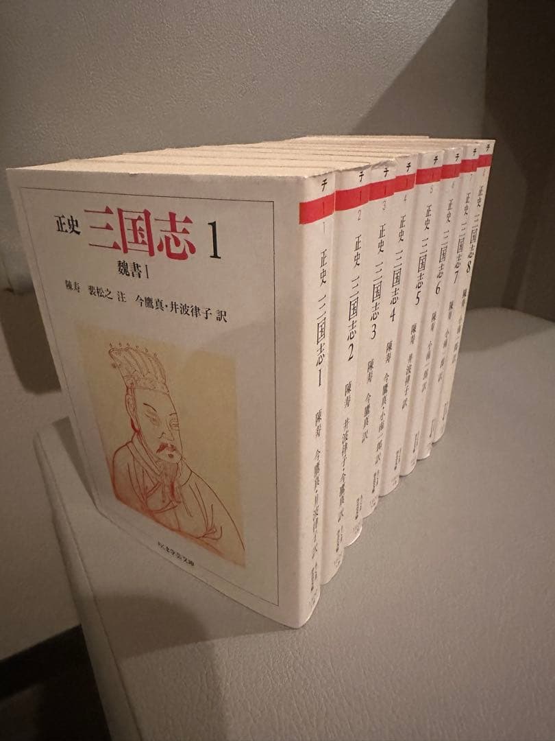 ちくま学芸文庫　正史 三国志　全8巻セット（訳：今鷹真・井波律子・小南一郎）