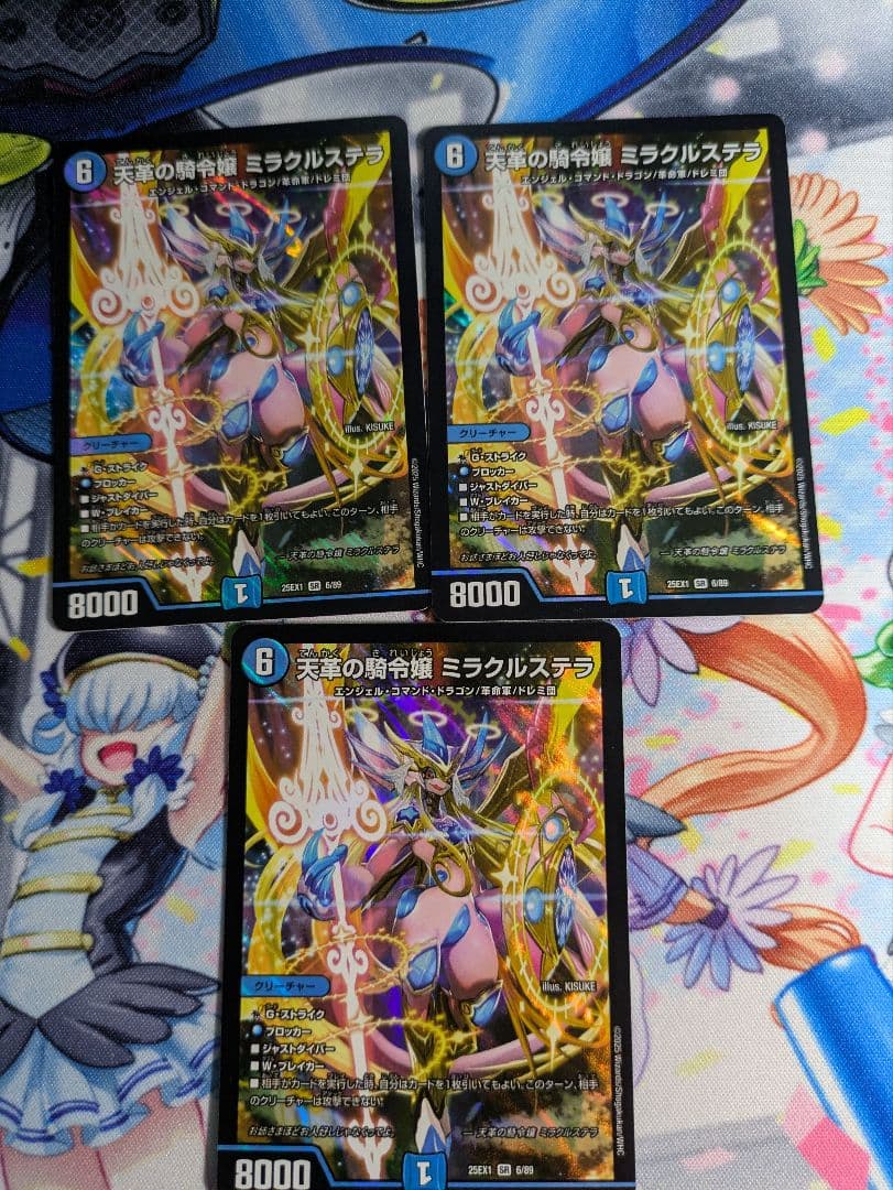 ミラクルステラ　3枚セット