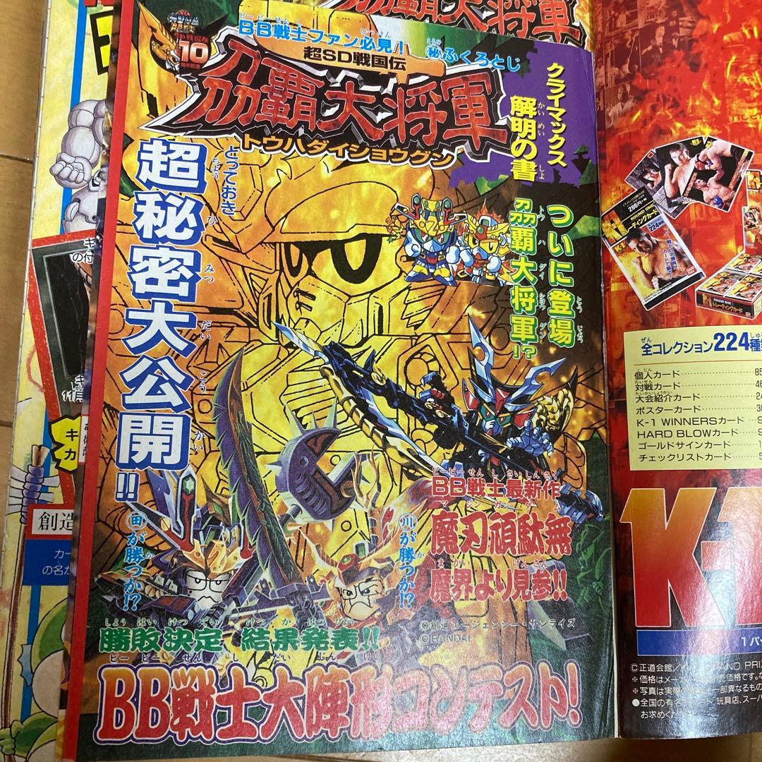 コミックボンボン　1997年　9冊セット