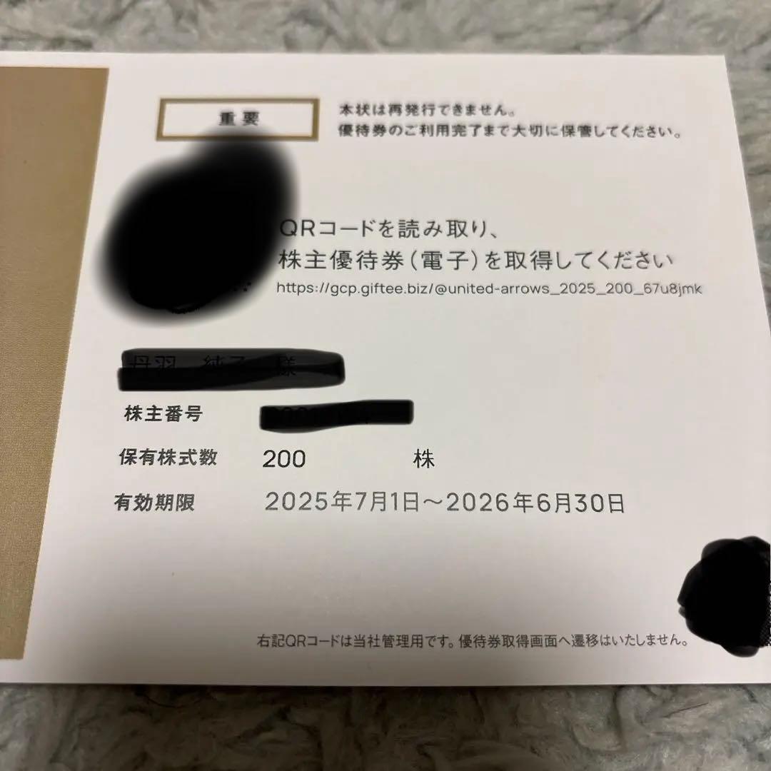 ユナイテッドアローズ　券