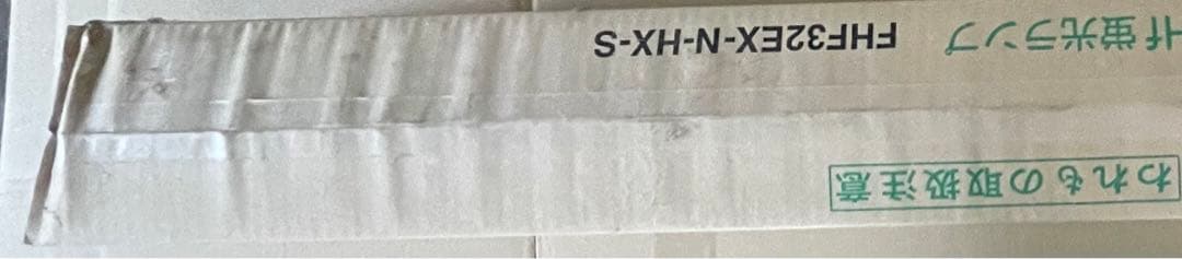 25本入　HotaluX FHF32E-N-HX-S Hf蛍光灯 32形