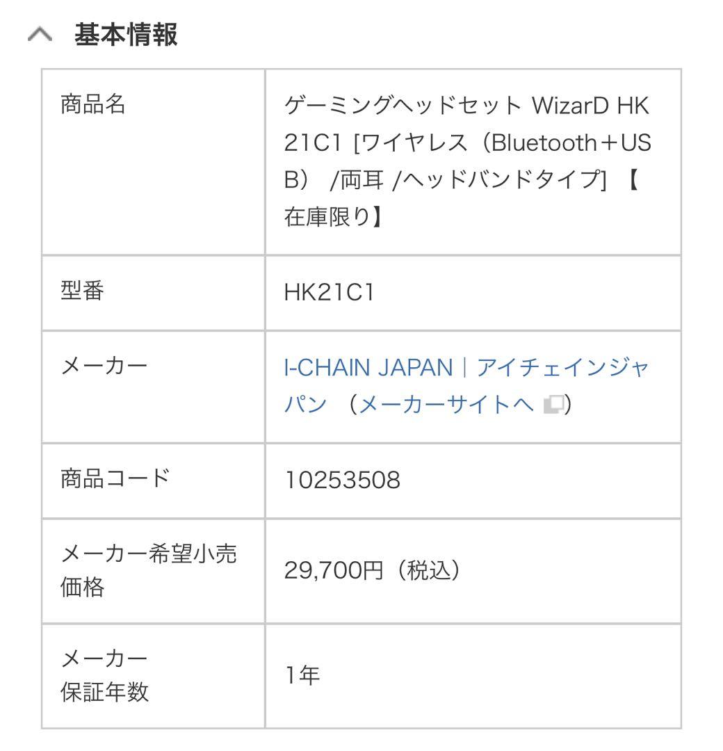 【未使用】WizarD HK21C1 [ワイヤレス（Bluetooth＋USB）