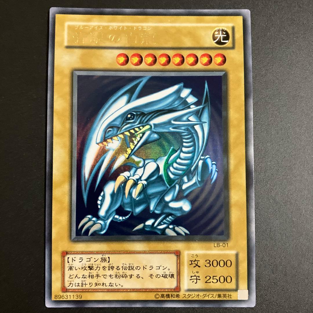 遊戯王　青眼の白龍　ブルーアイズホワイトドラゴン　2期　ウルトラレア