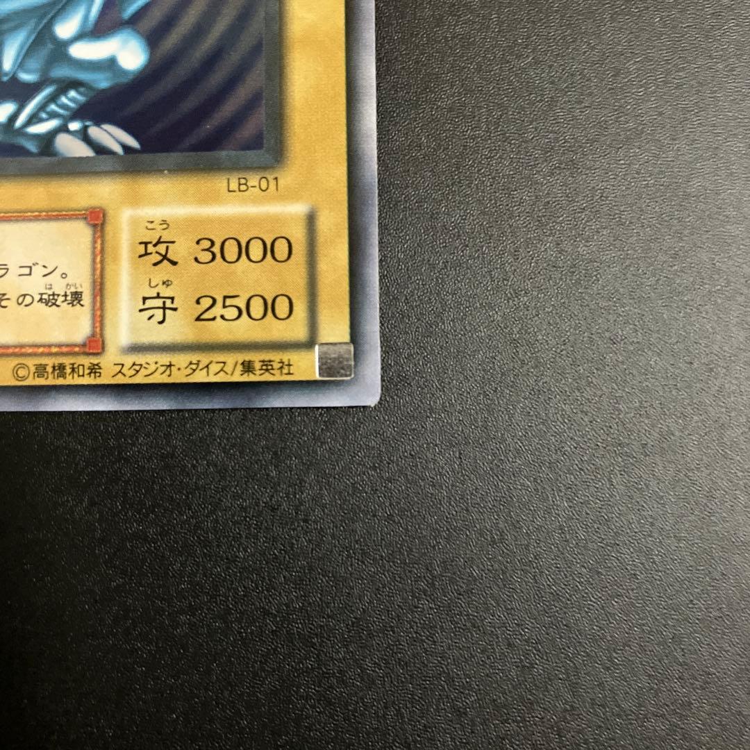 遊戯王　青眼の白龍　ブルーアイズホワイトドラゴン　2期　ウルトラレア