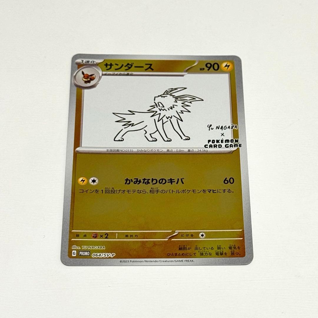 YU NAGABA × ポケモンカードゲーム4枚セット