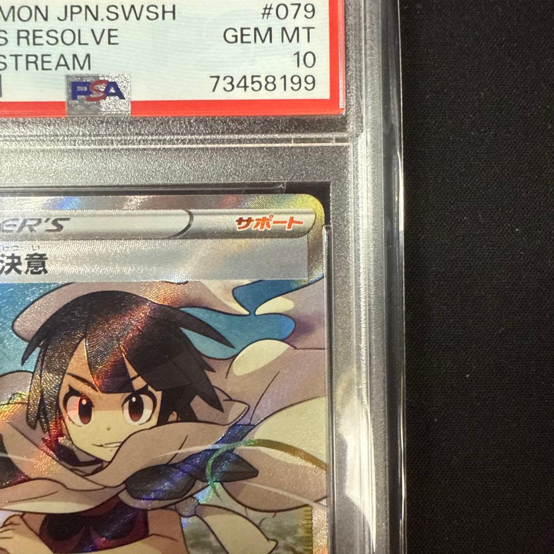 PSA10 ヒガナの決意 SR S7R 079/067 蒼空エクストリーム