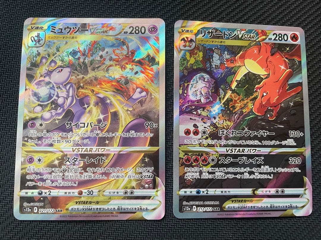 即日発送　ミュウツーVSTAR リザードンVSTAR SAR