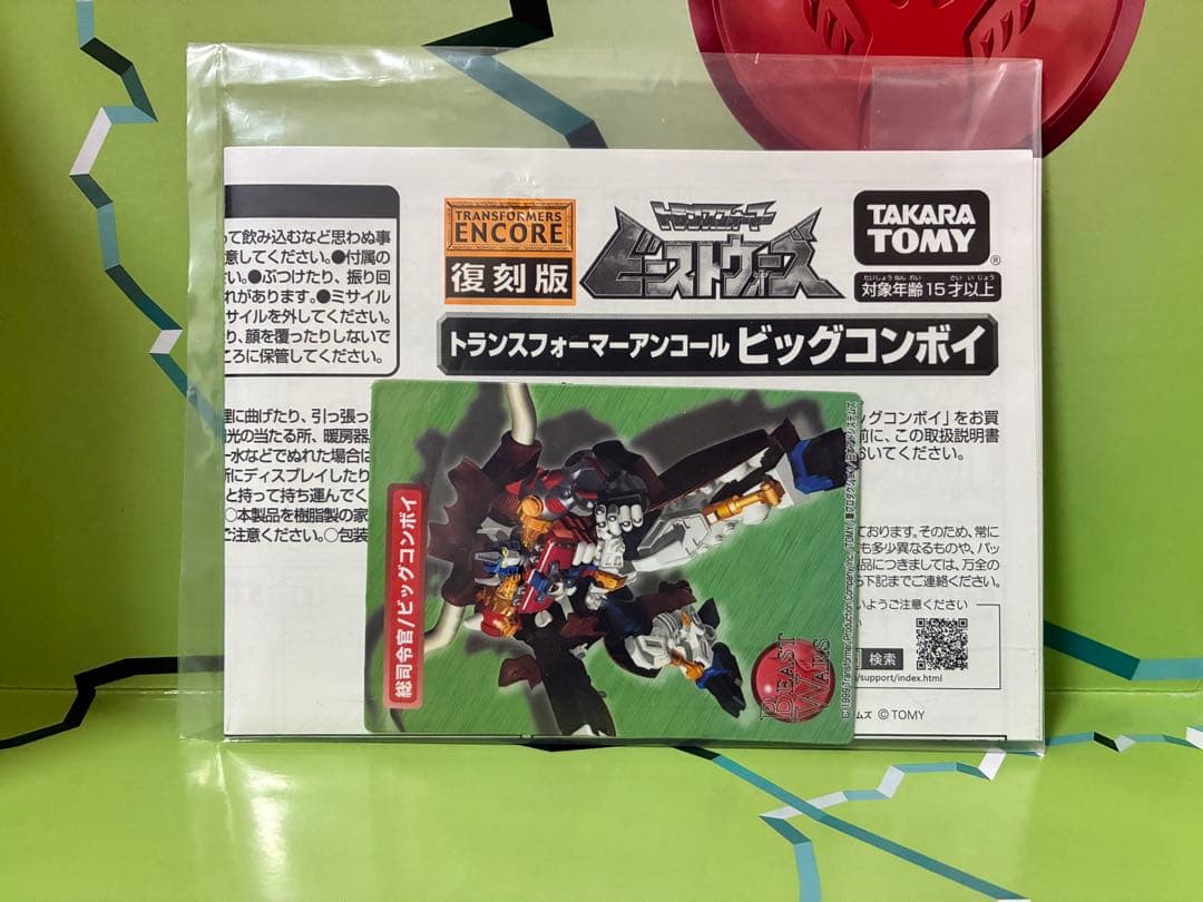 トランスフォーマー ビーストウォーズ ビッグコンボイ　復刻版