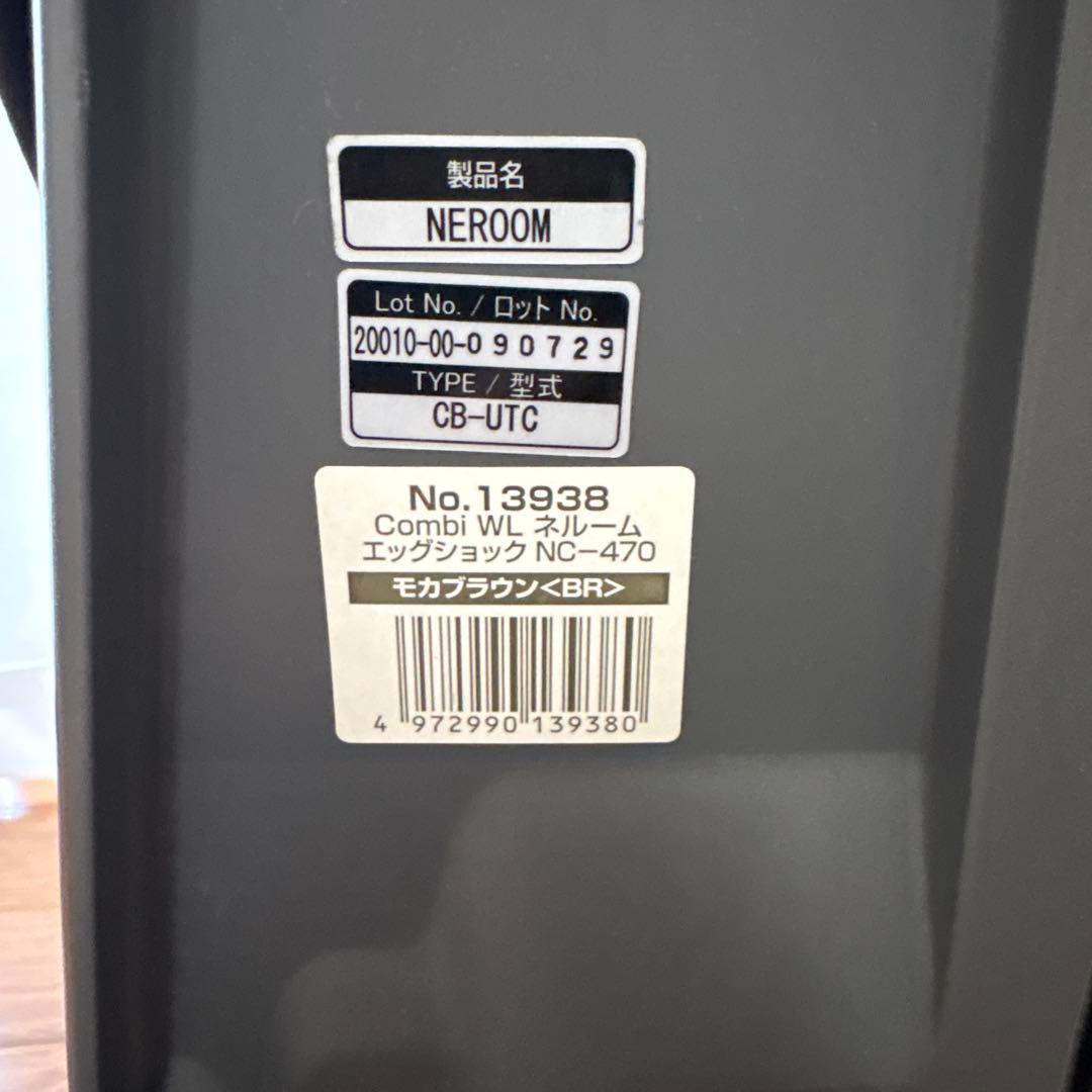 コンビ チャイルドシート/ネルーム エッグショック NC-470