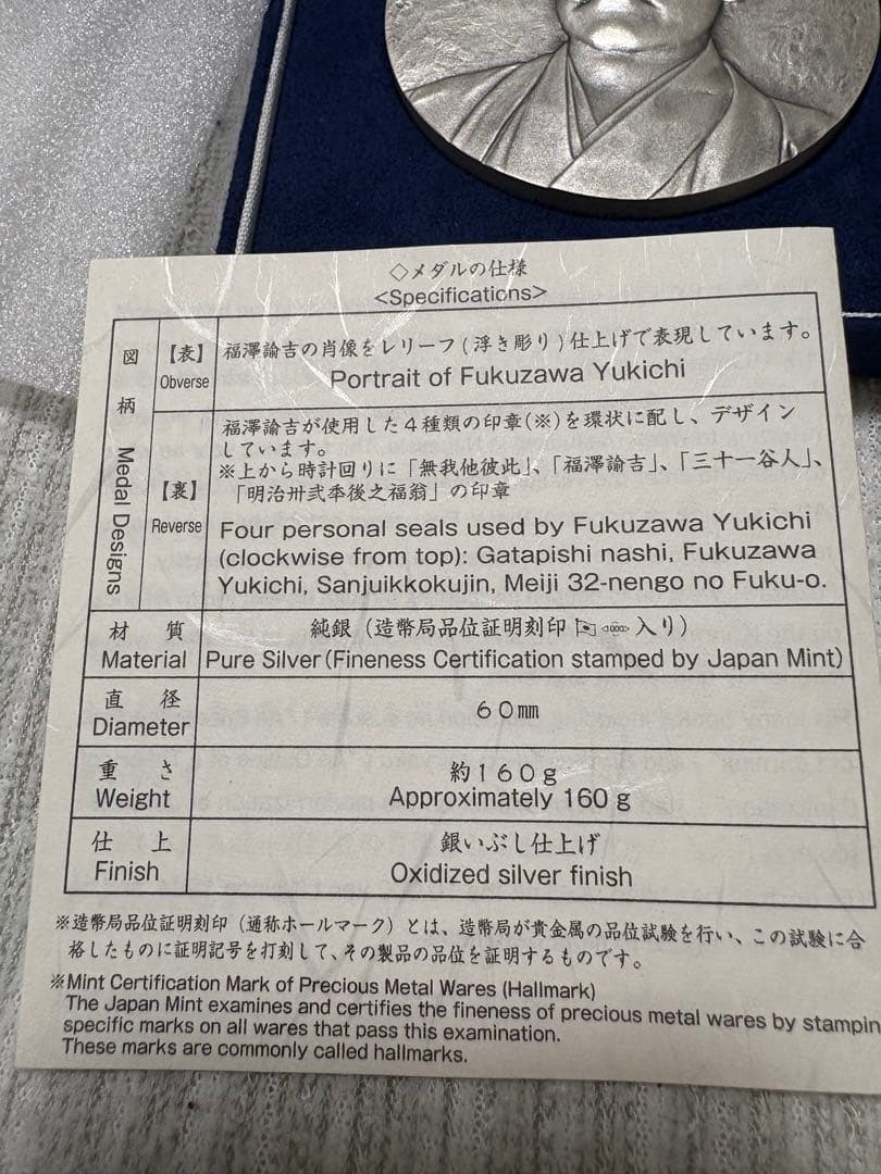 福沢諭吉 純銀メダル　福澤諭吉 肖像メダル 純銀 造幣局 約160g