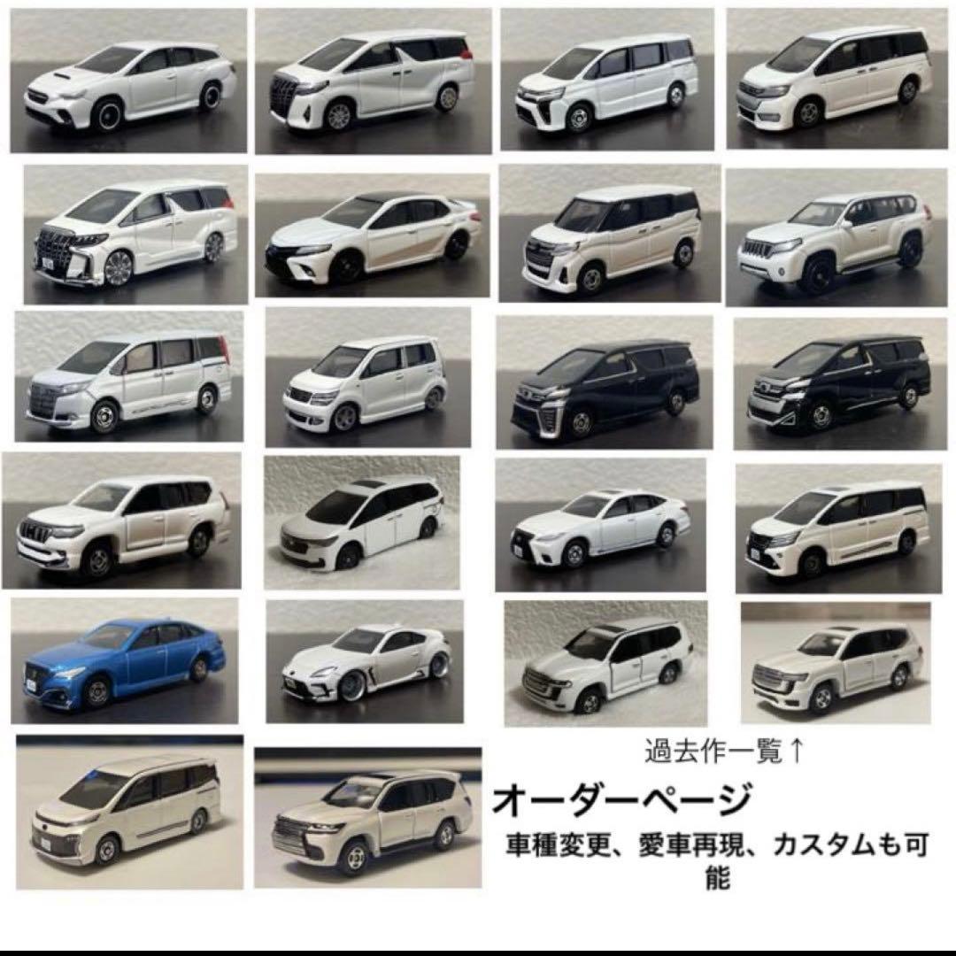 トミカ改造　カスタム　制作依頼　オーダーページ　1/64