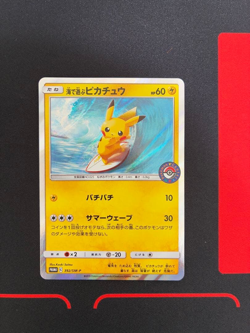 海で遊ぶピカチュウ：My251ポケモンセンター真夏のピカピカ大作戦キャンペーン…