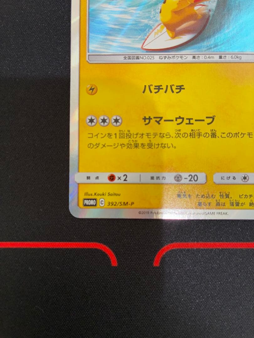 海で遊ぶピカチュウ：My251ポケモンセンター真夏のピカピカ大作戦キャンペーン…