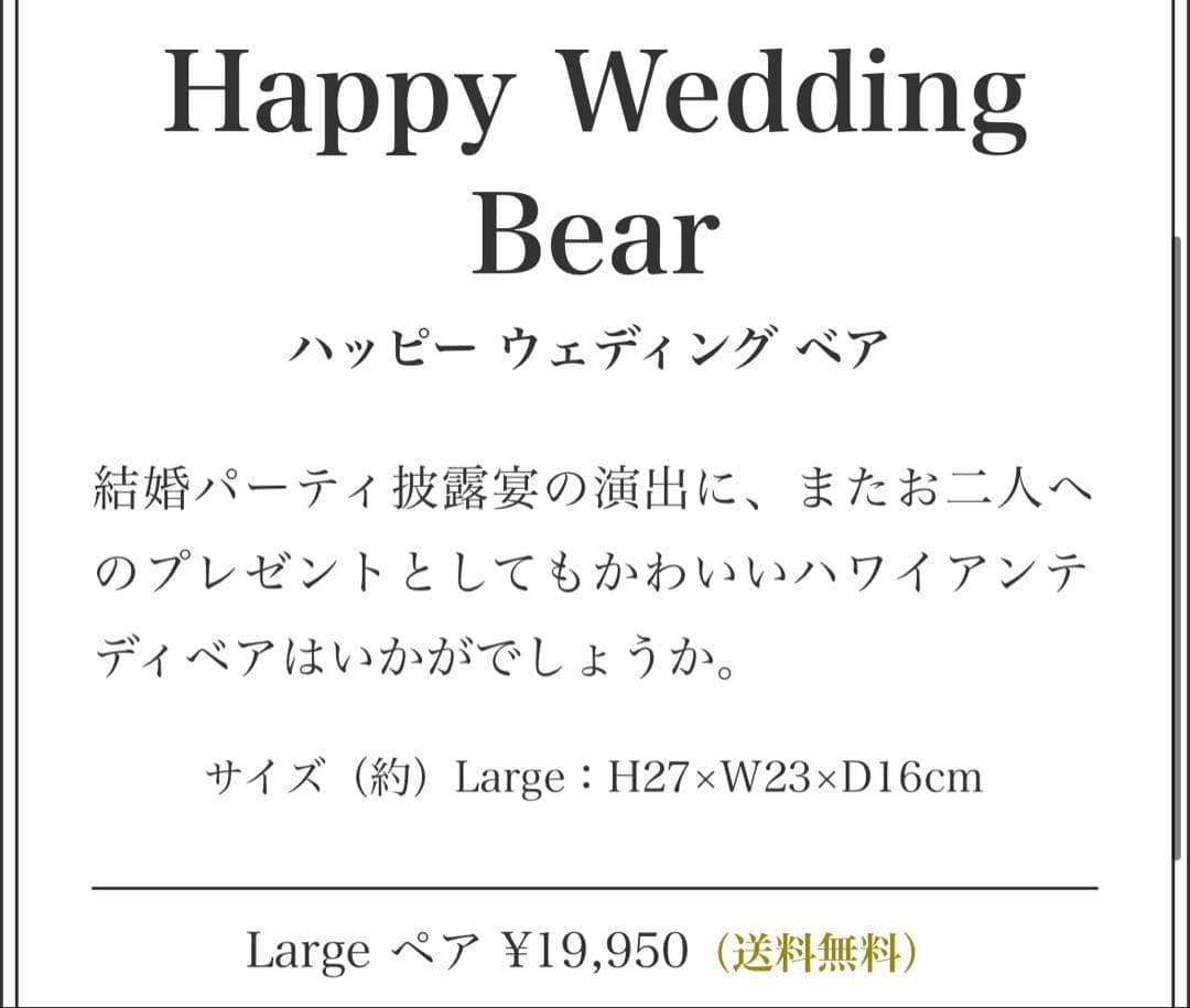 【美品】happy wedding bear ハワイアン　モアナサーフライダー
