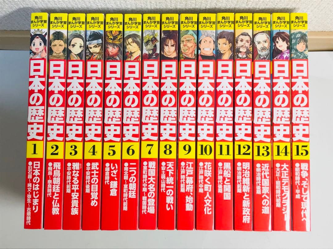 角川　日本の歴史　1-15巻　全巻セット