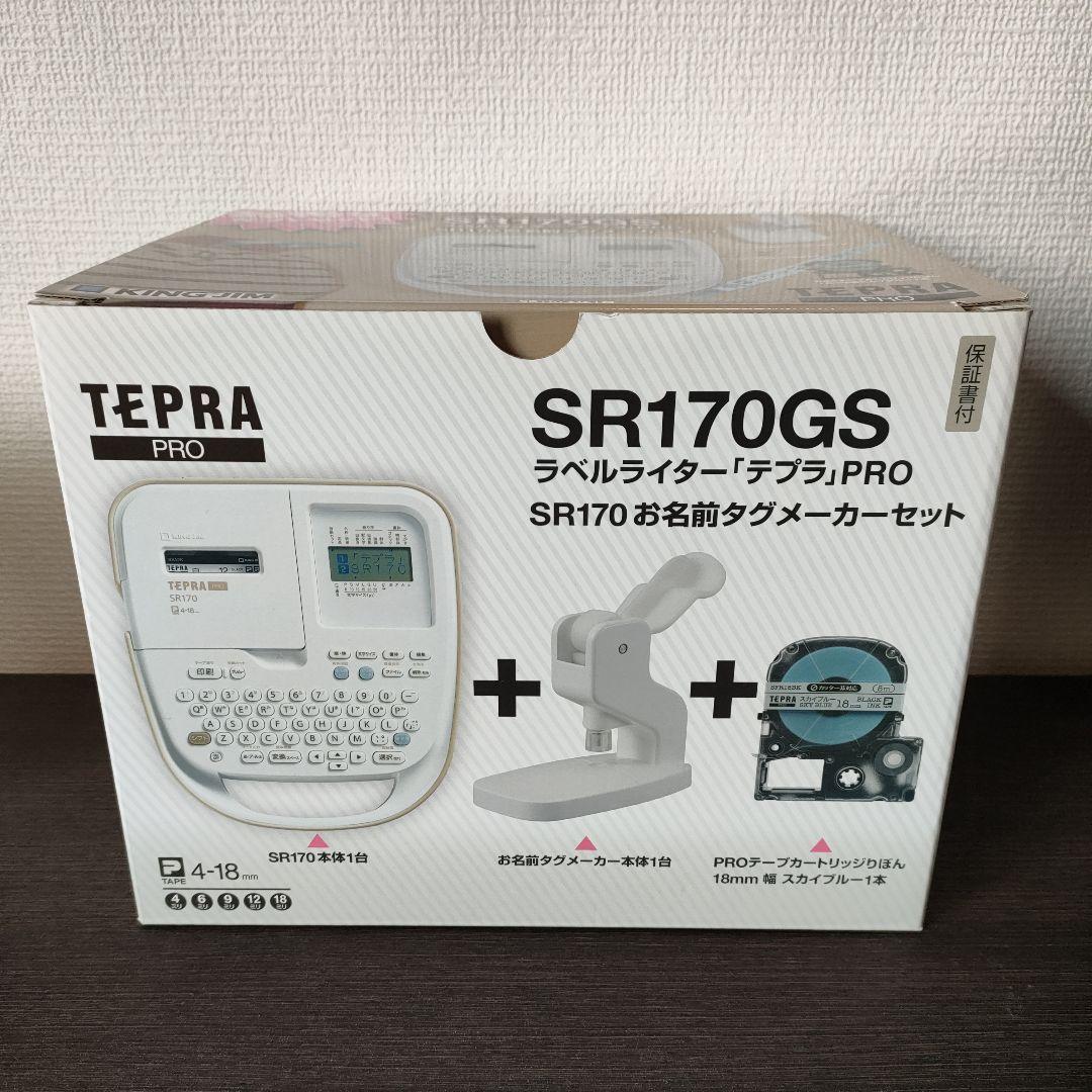 KING JIM SR170GS（テプラ）