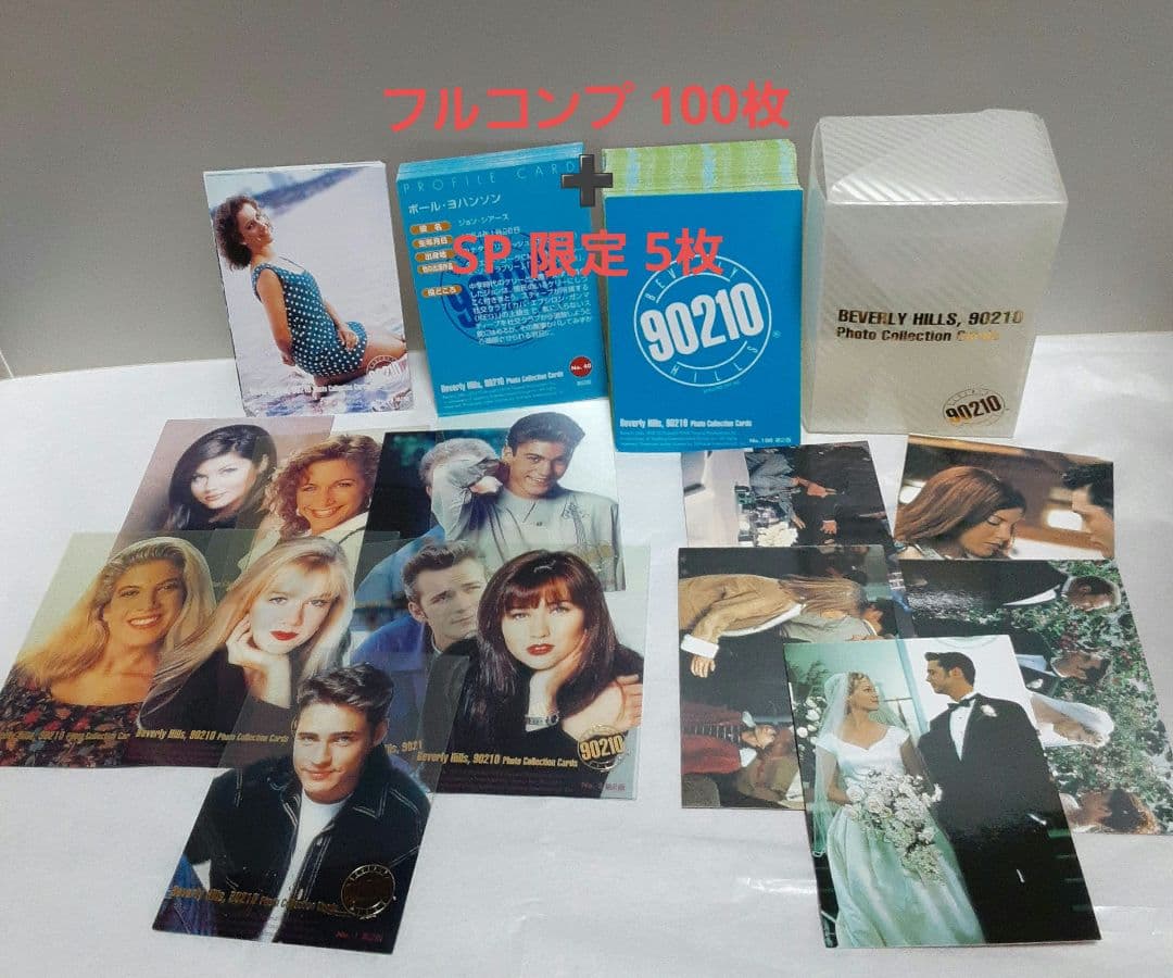 ビバリーヒルズ90210　フォトコレクションカード 105枚セット