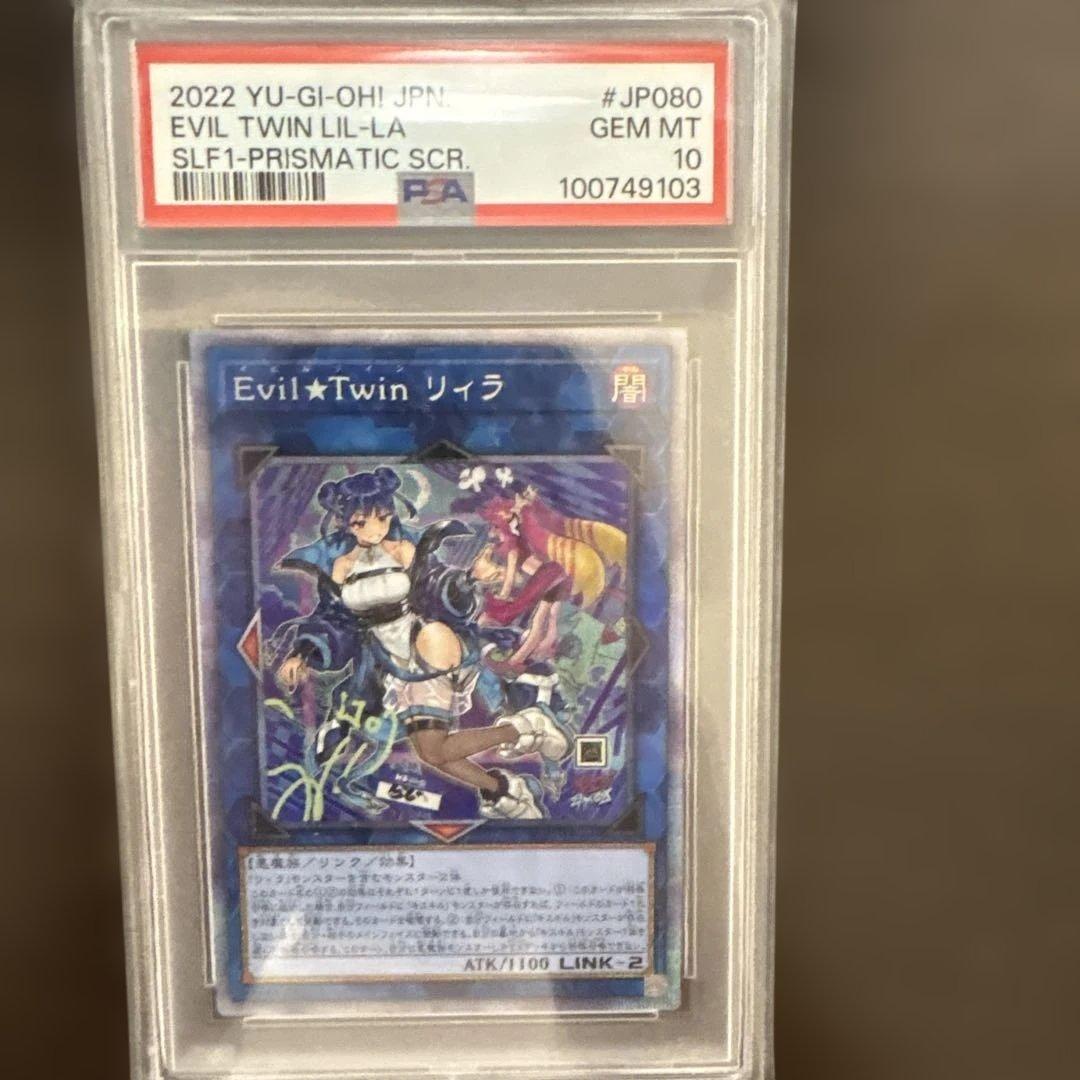 Evil★Twinリィラ 絵違い　PSA10【プリズマ】