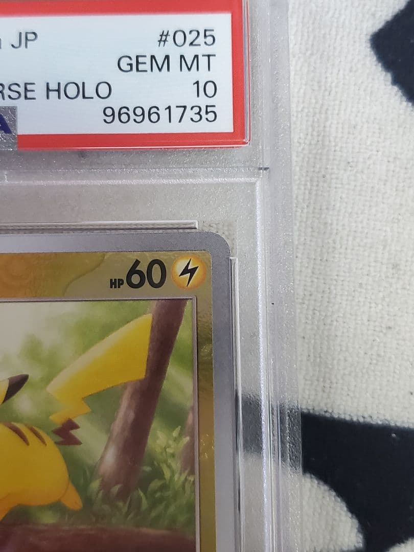 ピカチュウ マスボ PSA10