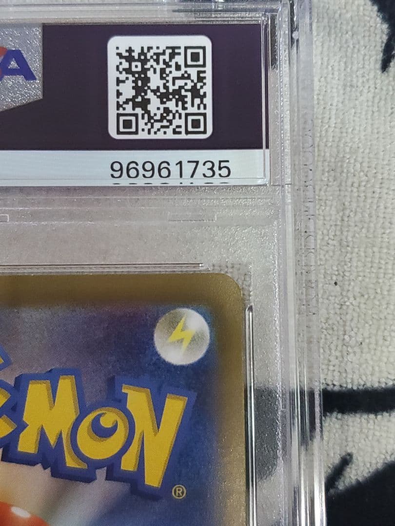 ピカチュウ マスボ PSA10