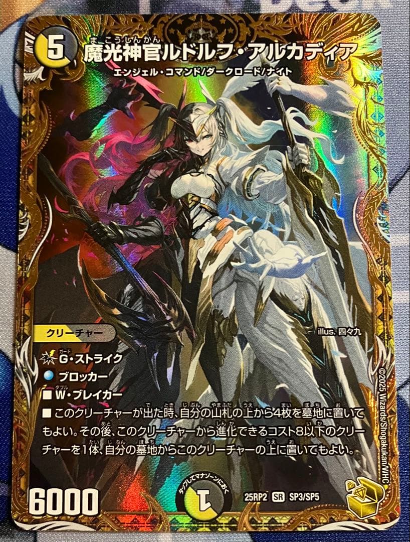 魔光神官 ルドルフアルカディア 金トレジャー 1枚