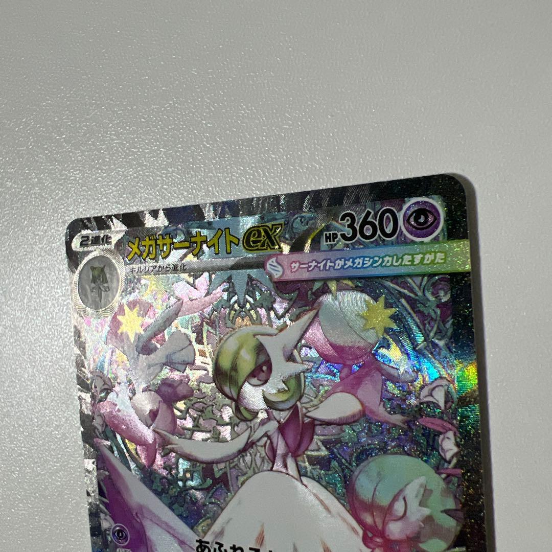 メガサーナイト ex sar