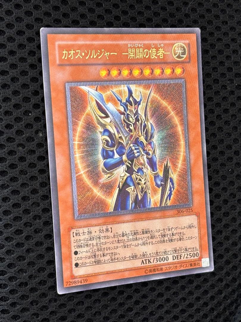 あ*や様 極美品　カオス・ソルジャー　開闢の使者　レリーフ　アルティメット　遊戯