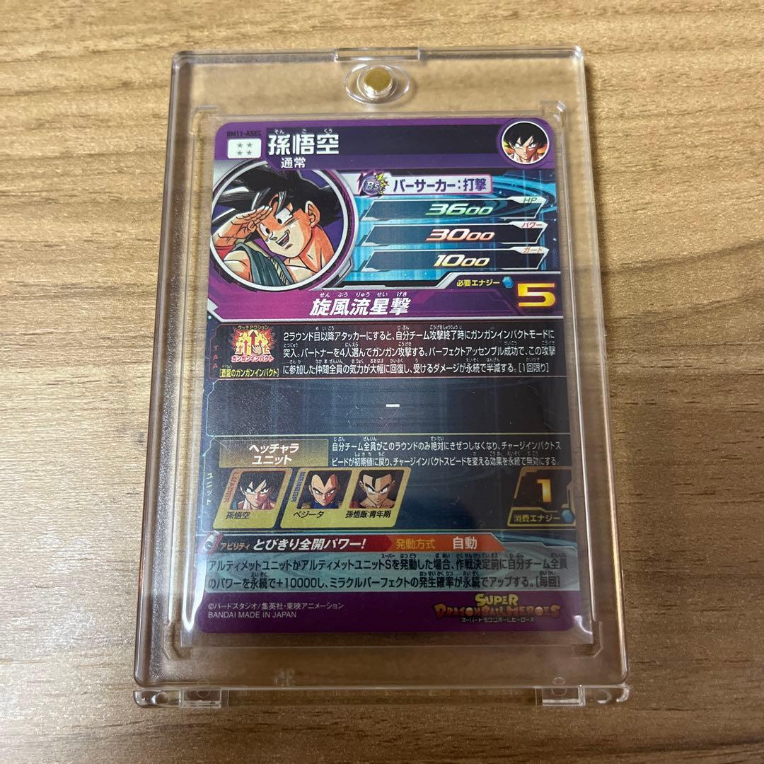 ドラゴンボールヒーローズ 孫悟空 BM11-ASEC パラレル