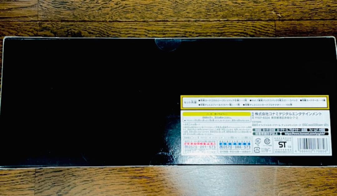 ⭐︎遊戯王 20th ANNIVERSARY SET 【新品未開封】⭐︎
