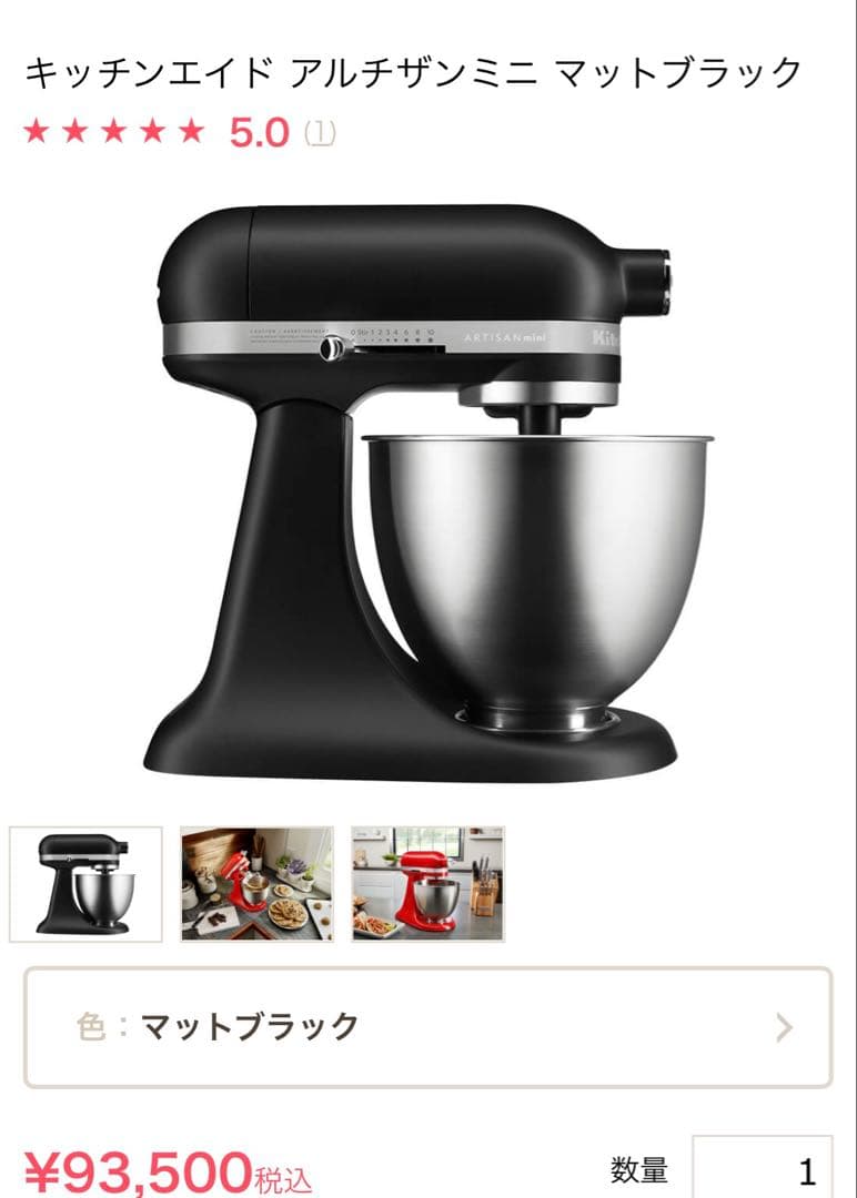 未使用‼️キッチンエイドスタンドミキサー　マットブラック9KSM3311X