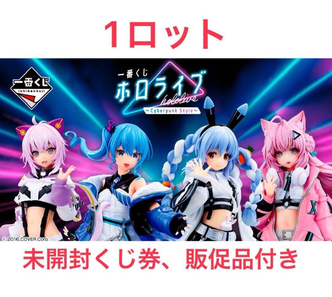 一番くじ ホロライブ ～Cyberpunk Style〜　1ロット
