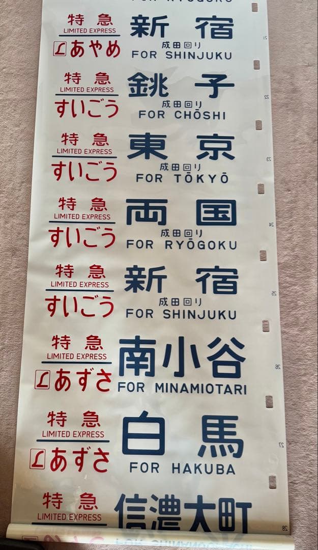 JR東日本（←日本国有鉄道）183系側面方向幕70コマタイプ