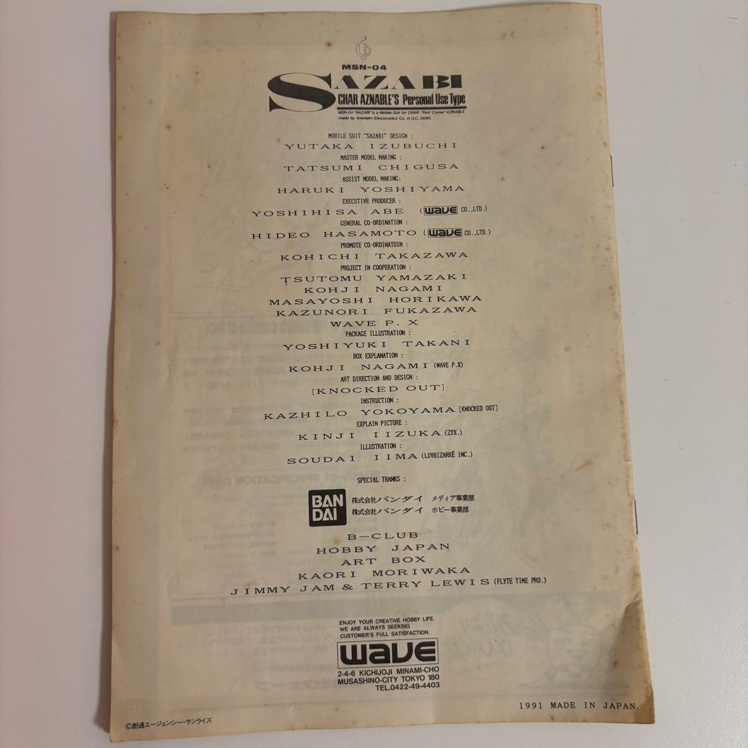 1/100 MSN-04 サザビー 機動戦士ガンダム 逆襲のシャア 激レア