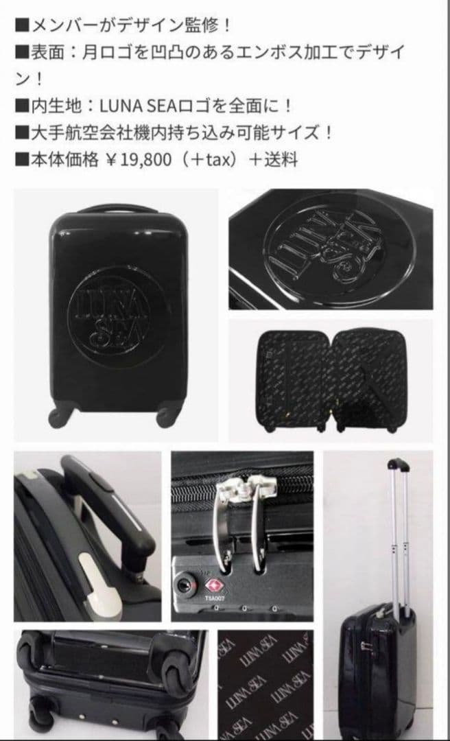 【500台限定】LUNASEA キャリーバッグ