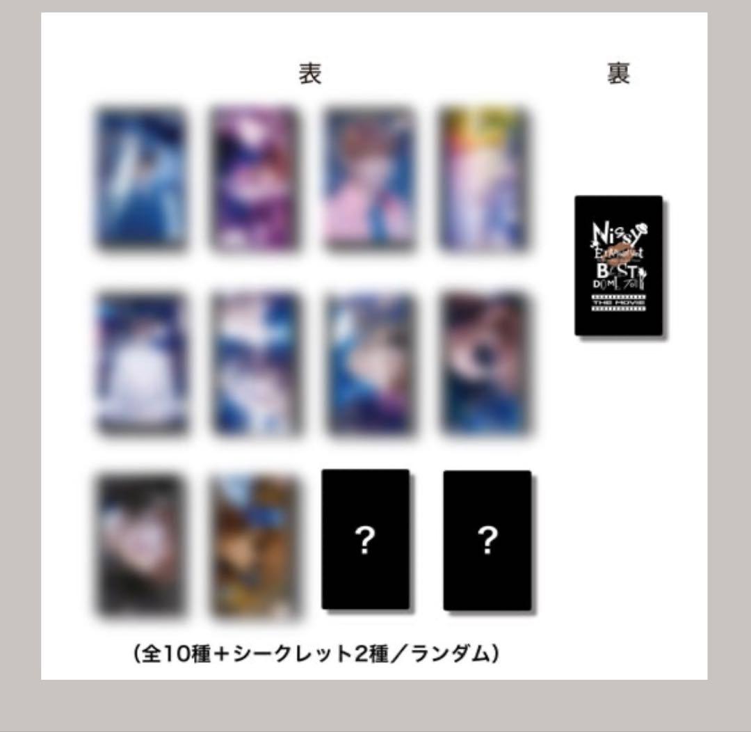 Nissy 10レカ入場者特典10+2種　コンプリートセット　シークレット2種類